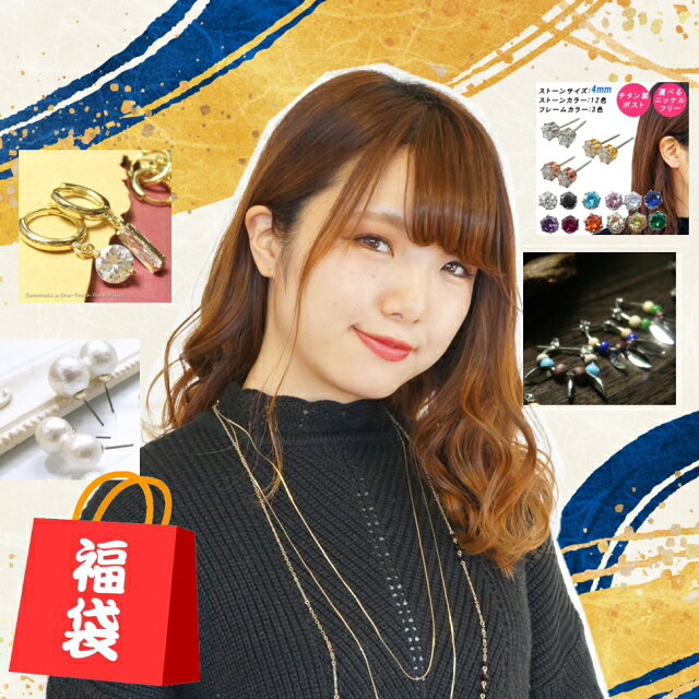 ピアス 福袋 アクセサリー 7点入り チタン製 サージカルステンレス製 カジュアル オフィス アレルギー対応セット レディースピアス 可愛い パール エレガント 結婚式 デート 2025