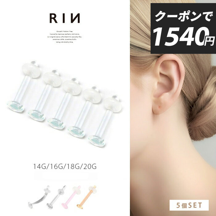 透明ピアス 5個セット ガラスピアス 14G 16G 18G 20G 強化ガラス 軟骨ピアス ボディピアス つけっぱなし ピアス 透明 クリア ピンク スキンカラー 金属アレルギー ガラスリテーナー クリアピアス シークレットピアス シンプル 目立たない 透ピ