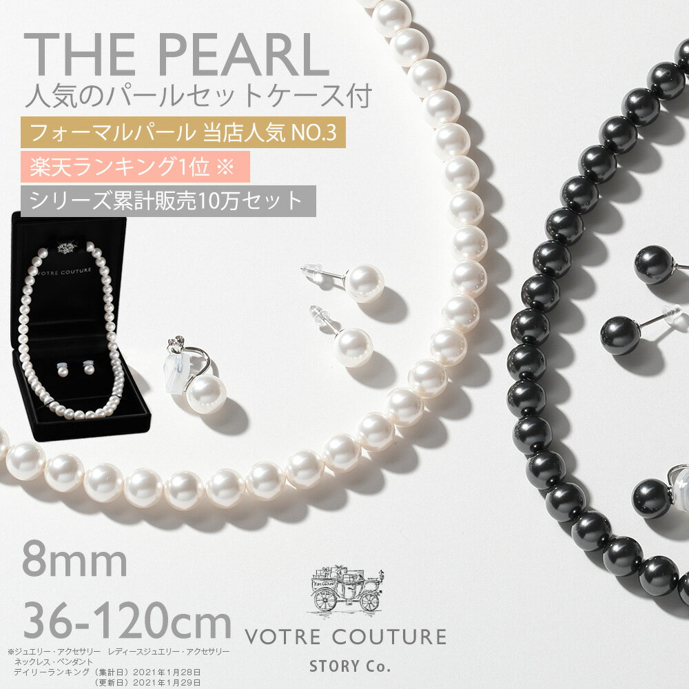 【30%オフクーポン対象 3日8:00 〜 11日9:59】レビューで10年保証【定番 / 楽天1位 / 30日返品OK】パール ネックレス ピアス イヤリング セット ロング 2連 冠婚葬祭用 カジュアル フォーマル 真珠 結婚式 喪服 葬式 6月 誕生石 プレゼント【国内自社工房】