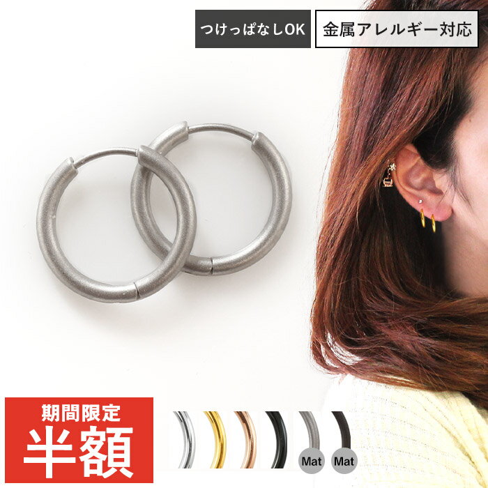 【今だけ半額！6/11 11:59まで】(2個SET) ピアス 金属アレルギー対応 ステンレス フープ リングピアス つけっぱなし サージカルステンレス ピアス 両耳用 ペア 20G ファーストピアス セカンドピアス 小さめ 大きめ リングタイプ レディース メンズ◆オマケ革命◆