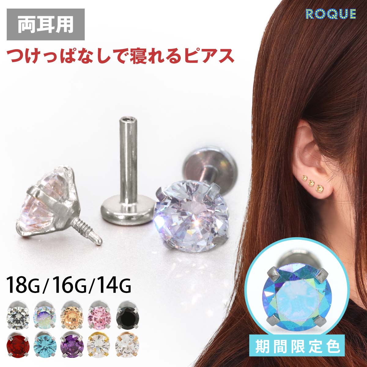 【累計11万個突破！】(2個セット)(新タイプ)立爪CZインターナル 限定色 ピアス 金属アレルギー対応 サージカルステンレス ステンレスピアス つけっぱなし セカンドピアス ボディピアス 18G 16G 14G ラブレットスタッド 軟骨ピアス トラガス◆オマケ革命◆