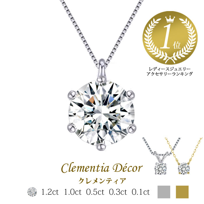 【半額SALE】 【TVで紹介 楽天1位】 一粒 ネックレス 女性 レディース 結婚 記念日 プレゼント 妻 女性 誕生日プレゼント 女友達 ギフト 金属アレルギー 対応 ブランド 普段使い 20 30 40 50代 エマ 1ct 0.5ct 0.3ct 0.1ct 【優】【P】