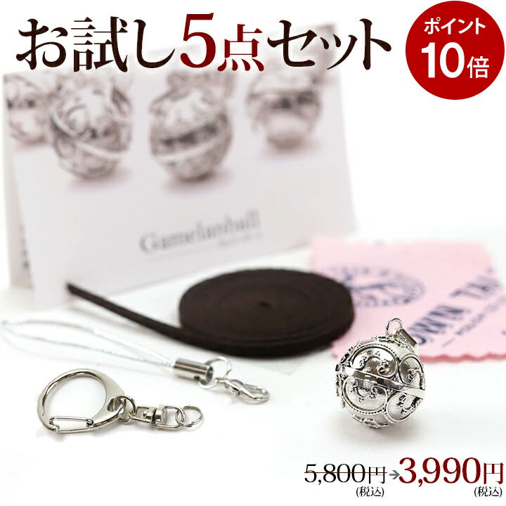 《 ガムランボール お試し5点セット 》バリ島の正規品。SILVER925を使用。人気のデザイン『MOON (月)1.8cm』神秘の音色 【 バリ雑貨 アジアン雑貨 ストラップ キーホルダー ネックレス 幸運 グッズ お守り 水琴鈴 鈴 ポイント消化 買いまわり対象 】