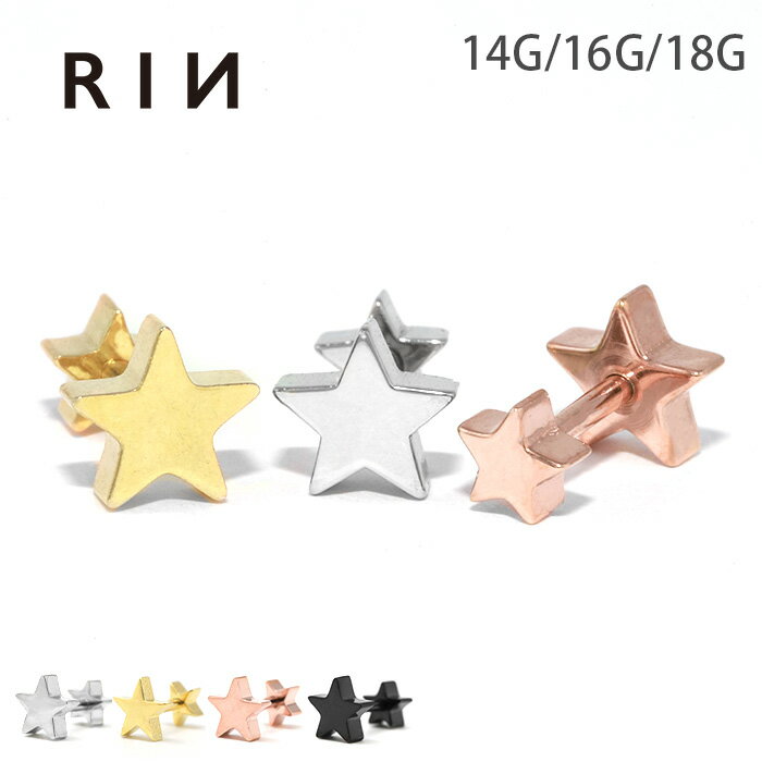 ボディピアス 14G 16G 18G 軟骨ピアス 星 スター 金属アレルギー対応 金属アレルギー つけっぱなし サージカルステンレス セカンドピアス おすすめ シルバー ゴールド ピンクゴールド ブラック メンズ レディース ストレートバーベル ネジ式 片耳用