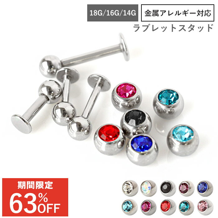 ボディピアス 選べる3サイズ 18G 16G 14G ラブレットスタッド【ジュエルキャッチをお一つプレゼント!】(1個売り)◆オマケ革命◆