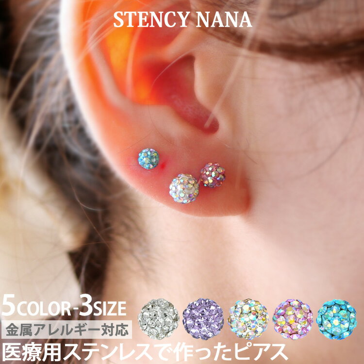 【店内3点以上で20％OFFクーポン】金属アレルギー対応 ステンレスピアス クリスタルボールピアス パヴェ キュービックジルコニア シンプル ファーストピアス セカンドピアス スタッドピアス 両耳用