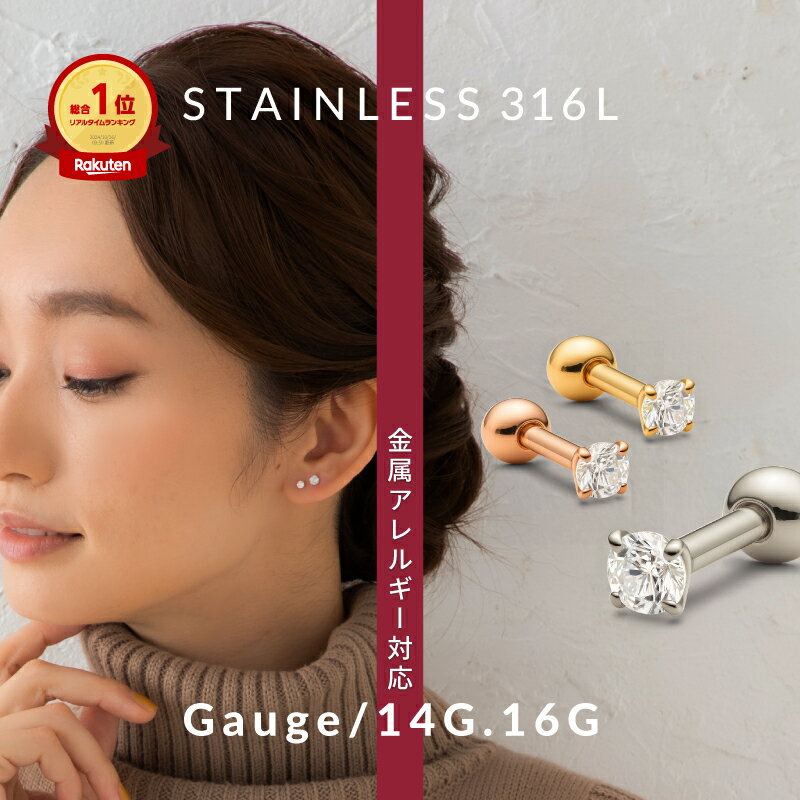 《もうすぐお値引き終了》 ◣ つけっぱなし ok◥【6冠1位 セカンドピアス 】金属アレルギー ピアス ボディピアス 14G 16G 18G 軟骨ピアス 錆びにくい サージカルステンレス 316L 耳たぶ 軟骨 小さい 大きい ピアス 就寝時 付けっぱなし 着けっぱなし お風呂ok 片耳ピアス