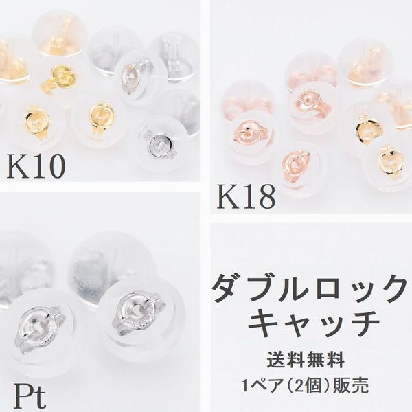 ピアスキャッチ 落ちない ピアス キャッチ 取れない ピアス キャッチ シリコン K10 K18 PT900 ピアスキャッチ ペア販売 ゆるまない 楽天ランキング受賞 プラチナ ホワイトゴールド イエローゴールド ピンクゴールド ダブルロックキャッチ 日本製 本物素材 最安値に挑戦