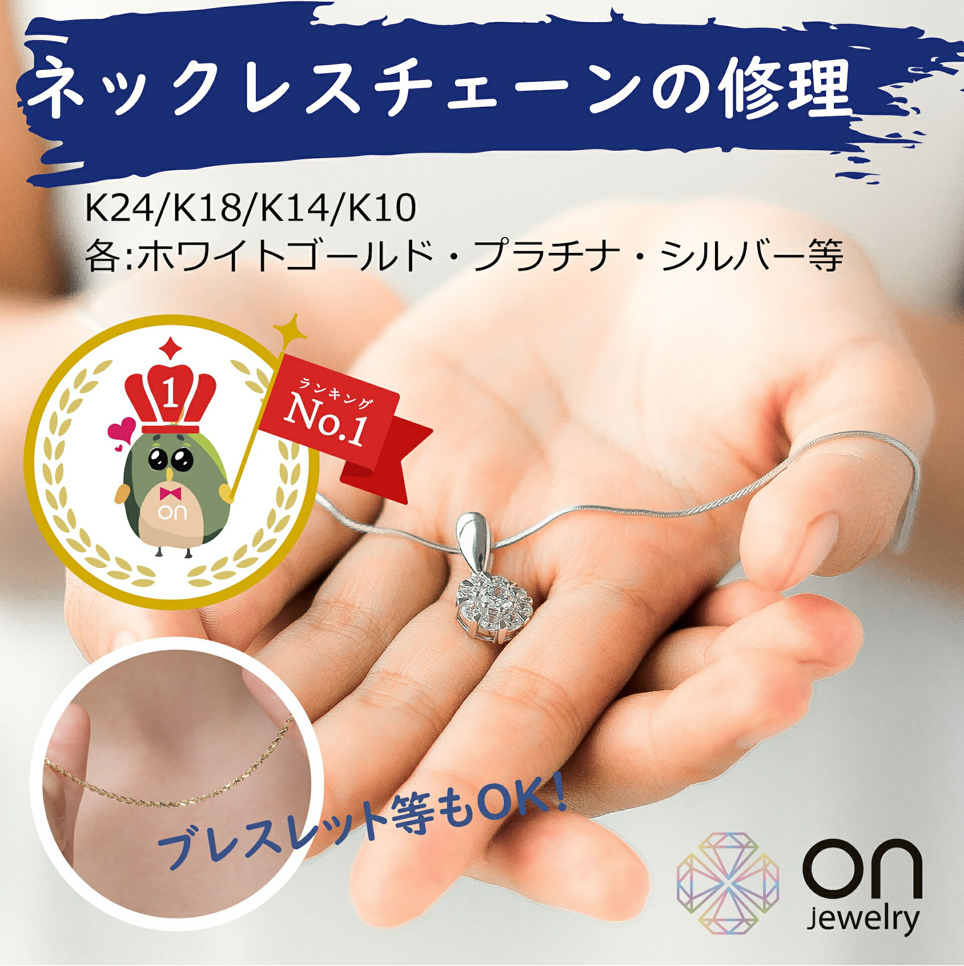 【修理ランキング1位】 ネックレス 切れた ネックレス お直し ネックレス 中古 ネックレス修理 チェーン切れ 直し ネックレスチェーン修理 ジュエリー 修理 アクセサリー 修理 切れ た チェーン 修理 ブレスレット 修理 直し ピアス アジャスター