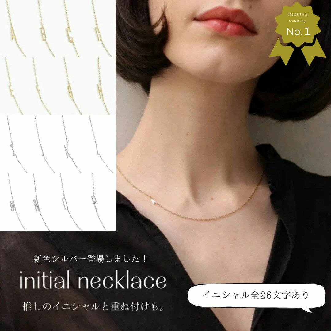 【10％OFFクーポン配布中】N211 ネックレス イニシャル アルファベット シンプル チェーン サージカルステンレス シンプル ゴールド レディース 推し活 プレゼント 人気 デイリー 付けっぱなし アレルギー対応 ジュエリー 6ef