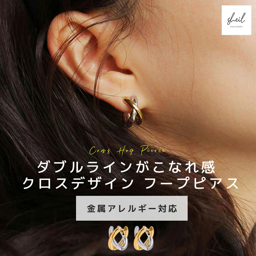 【期間限定！ 20%OFFクーポン！ 最大30％OFF】 フープピアス ピアス 金属アレルギー レイヤード風 小さめ シンプル シルバー ゴールド 大人 上品 きれいめ 可愛い 人気 トレンド ギフト プレゼント 彼女 レディース 送料無料 高見え プチプラ トレンド