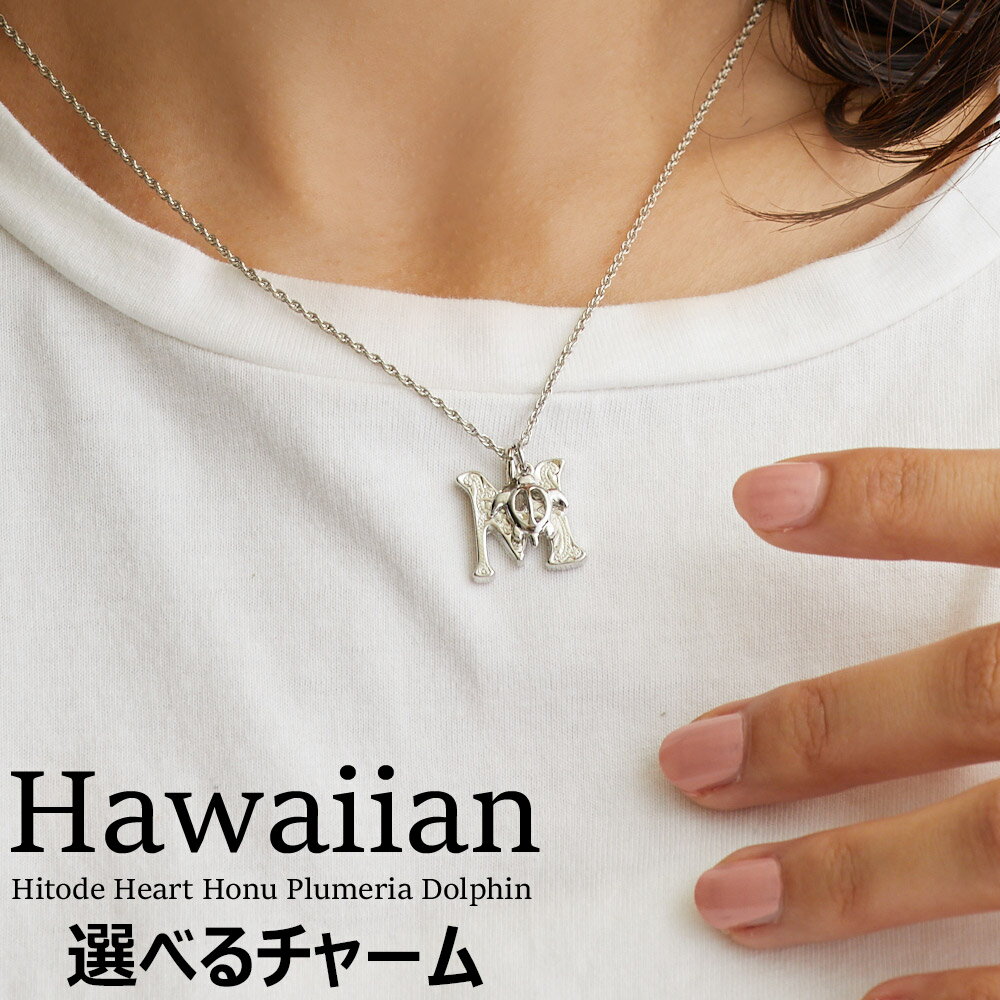 【楽天スーパーSALE対象】ネックレス K18GP ハワイアン イニシャル ショート ハワジュ ハワイアンジュエリー ホヌ ハワイ プリメリア プルメリア ヒトデ ハート アルファベット イルカ 推し