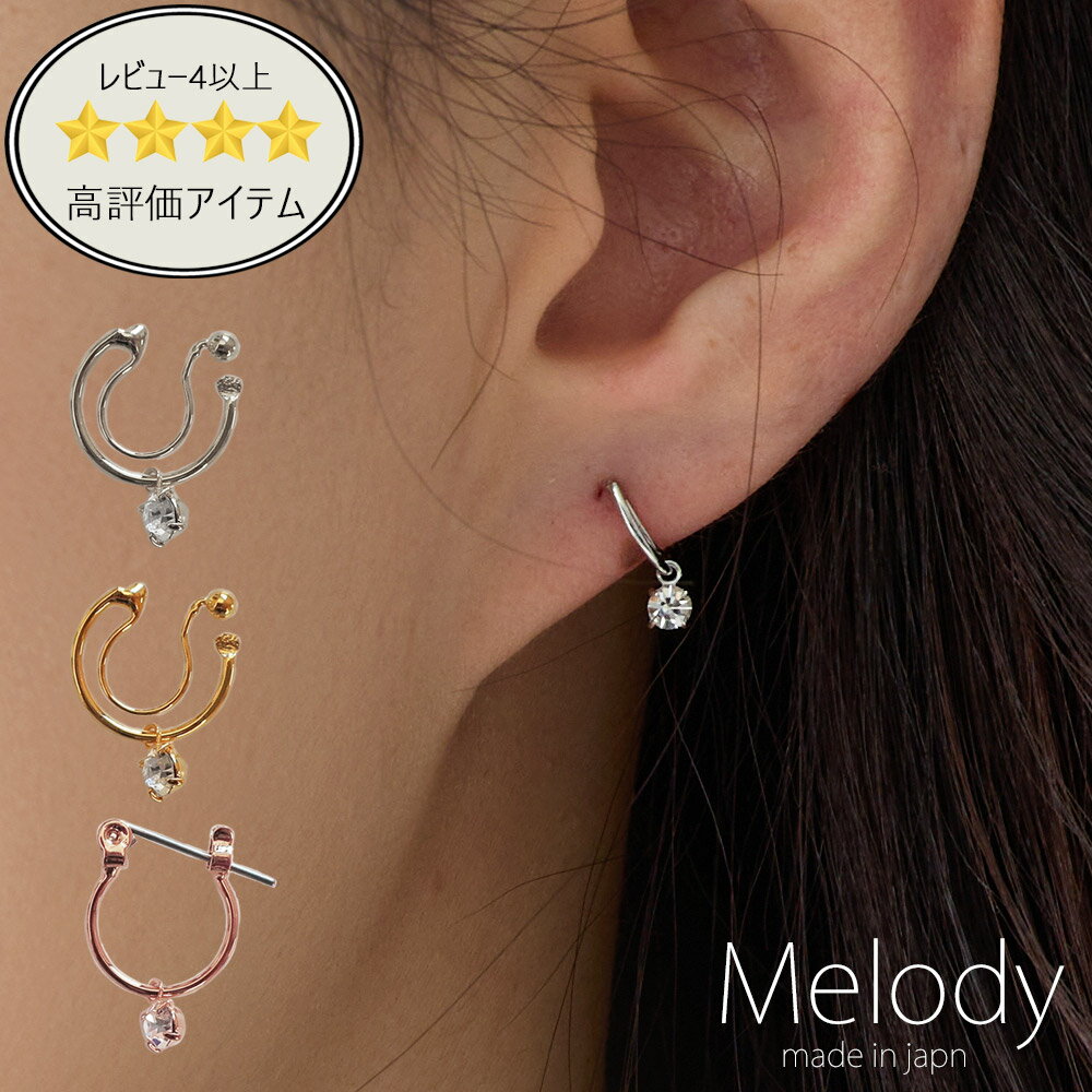 【20%OFFクーポン対象！】イヤリング ピアス ノンホールピアス キャッチレスピアス 日本製 かわいい 純チタン 痛くない レディース 小ぶり おしゃれ 人気 K18GP フープ シンプル ゴールド