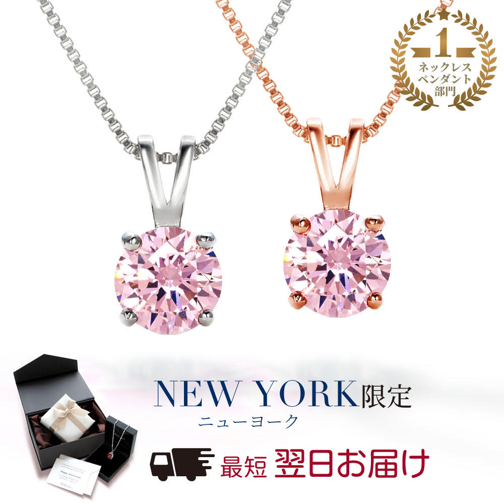 【10%OFF】【祝★楽天1位】 ネックレス レディース 大粒 ピンク 一粒ネックレス プラチナ K18 18金 ピンクゴールド 加工 ブランド シンプル 人気 ペンダント 誕生日プレゼント 結婚記念日 女性 妻 嫁 彼女 母 50代 40代 30代 ギフト 【翌日配送】