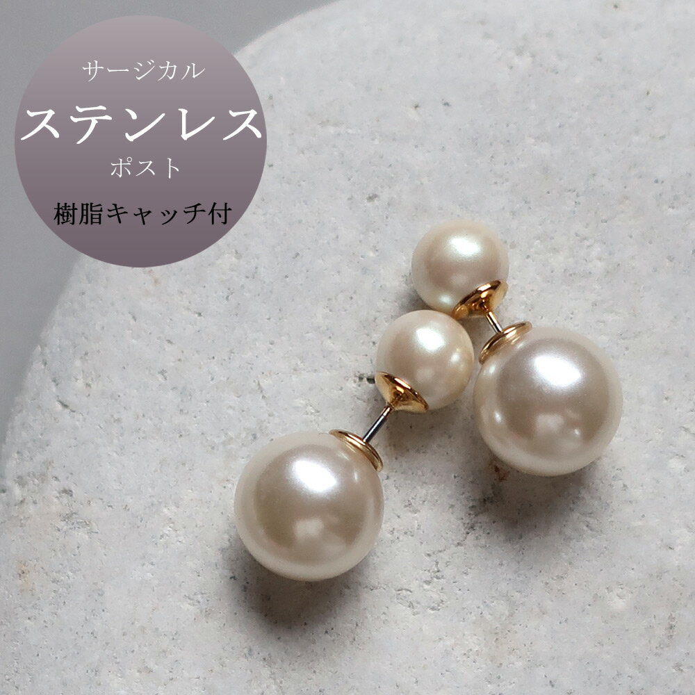 【楽天スーパーSALE対象】ピアス パール 大ぶり パールキャッチ ステンレス 日本製 K18GP バックキャッチ キャッチ デザインキャッチ トライバルパール サージカルポスト シンプル かわいい レディース 卒業式 入学式
