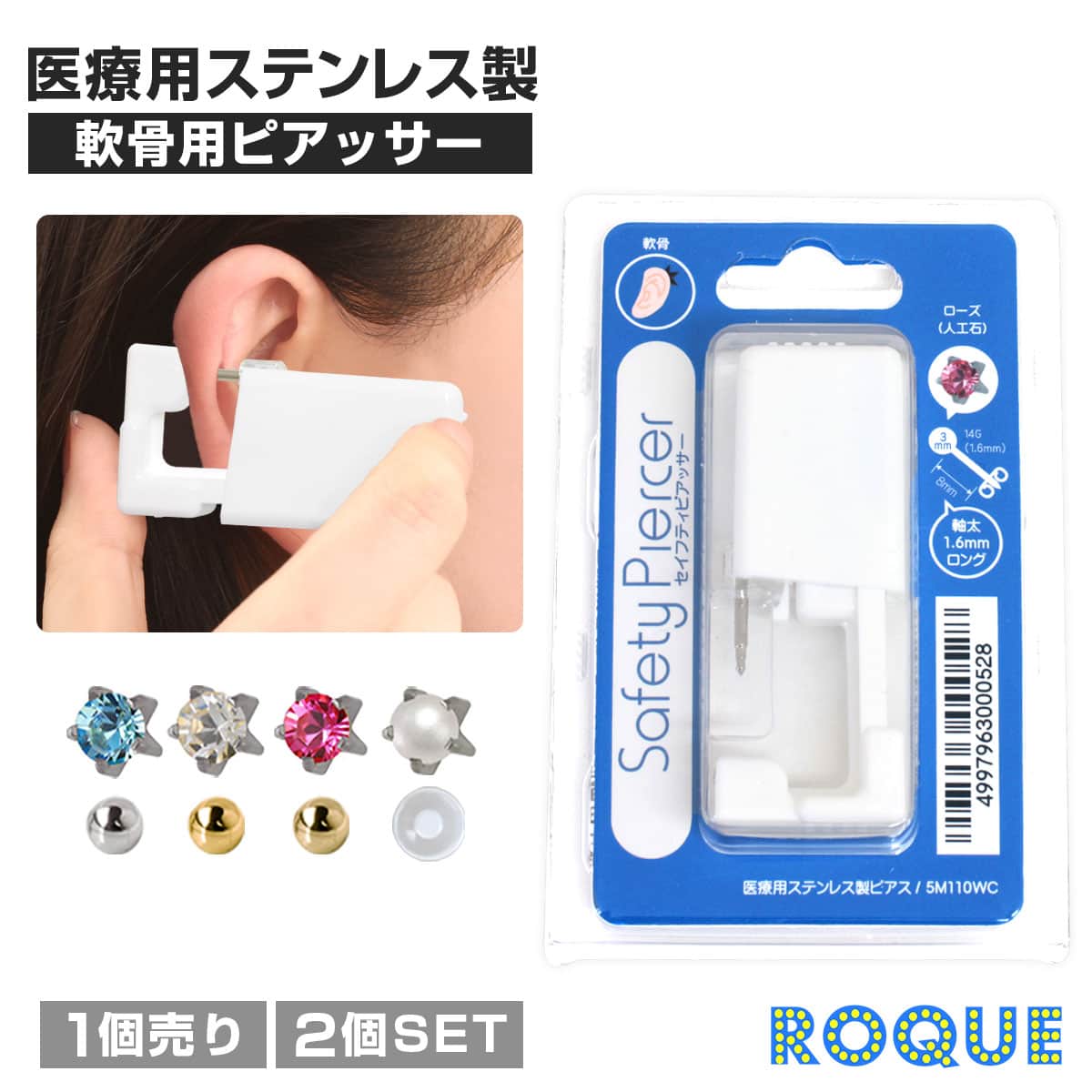 【医療用ステンレス】ピアッサー 軟骨用 14G 金属アレルギー対応 ジュエル/透明樹脂/3mmボール/純チタン処理済み セーフティーピアッサー ボディピアス 軟骨ピアス 透明ピアス 樹脂ピアス j ◆オマケ革命◆