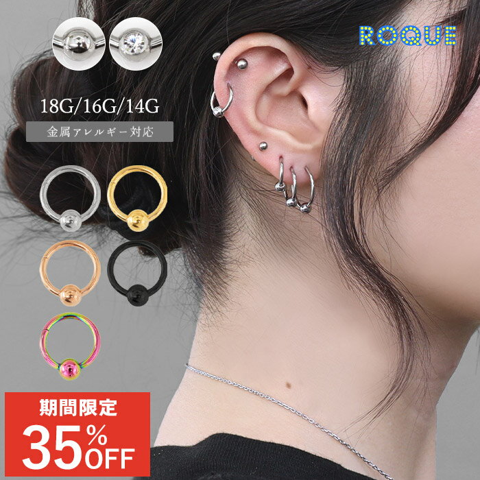 ボディピアス 軟骨ピアス 18G 16G 14G NEWキャプティブクリッカー リングピアス ピアス ワンタッチピアス ボディーピアス 医療用ステンレス リング ステンレスピアス アレルギー対応ピアス ボール&amp;ジュエル (1個売り)◆オマケ革命◆