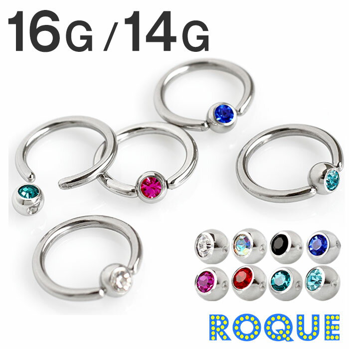 軟骨ピアス ボディピアス 選べる2サイズ 16G 14G キャプティブビーズリング(1個売り)◆オマケ革命◆