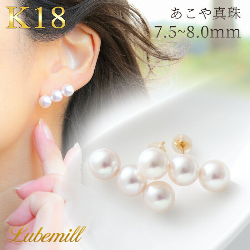 【独自イベント”真珠の恩返し”】【14日開始クーポン配布中！】 パール ピアス 18k ライン レディース 3連 イヤリング バー あこや真珠 本真珠 パールピアス 7.5mm 8.0mm 18金 k18 結婚式 シンプル 女性 入学式 ギフト おしゃれ カジュアル ラインピアス