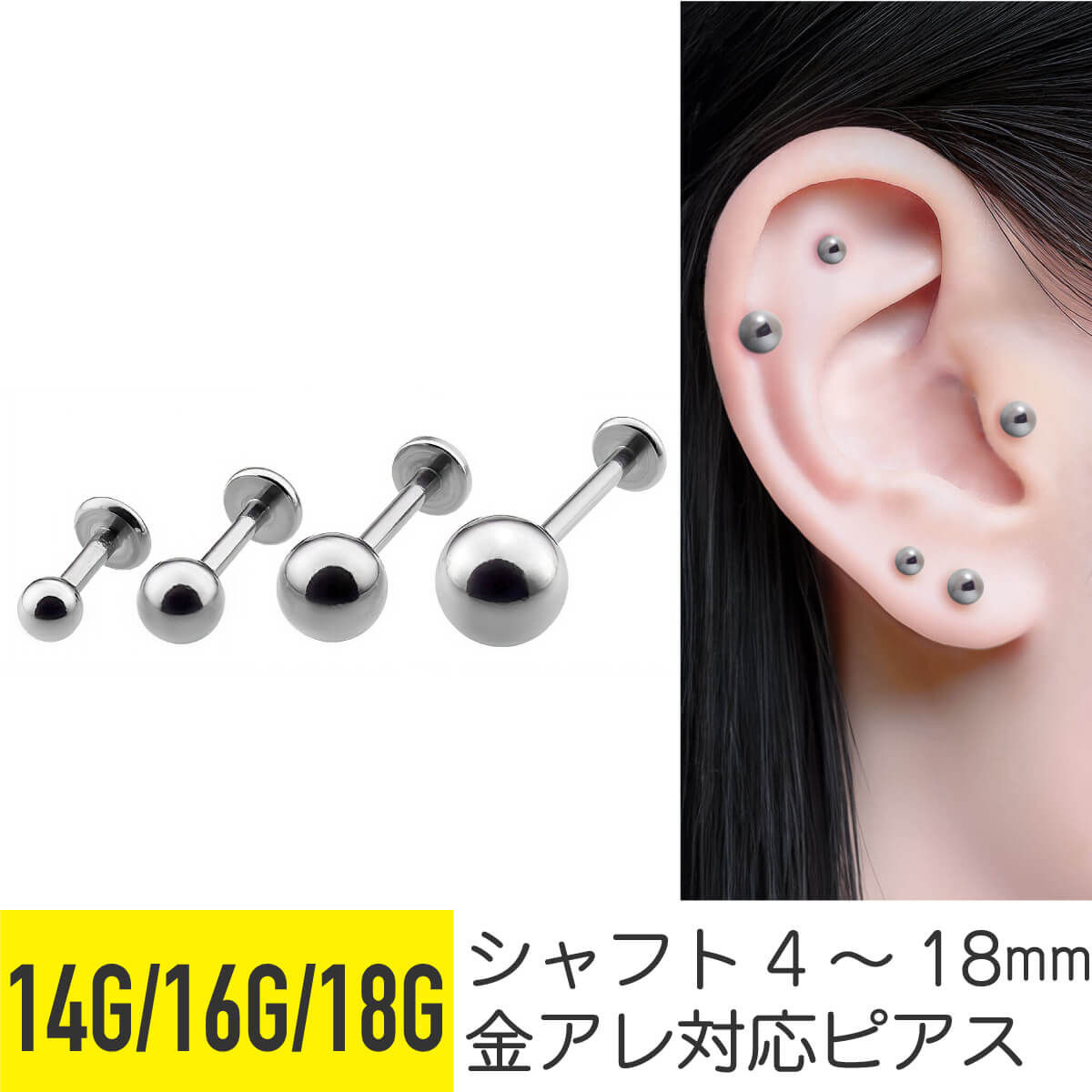 軟骨ピアス ボディピアス 16g 14g 18g 金属アレルギー対応 ピアス つけっぱなし 軟骨 ファーストピアス セカンドピアス 引っかからない ラブレットピアス ヘリックス トラガス 舌ピアス サージカルステンレス キャッチ シャフト 4mm 8mm 10mm フラット