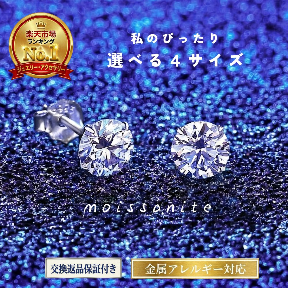 【70%OFF対象目玉商品 サンフラワーセール】【30日返品保証】 モアサナイト ピアス 0.1ct 0.3ct 0.5ct 1ct シルバー925 ＼ジュエリーランキング1位／ レディースピアス シルバー925 スタッド 入学式 卒業式 母の日 ce22032601