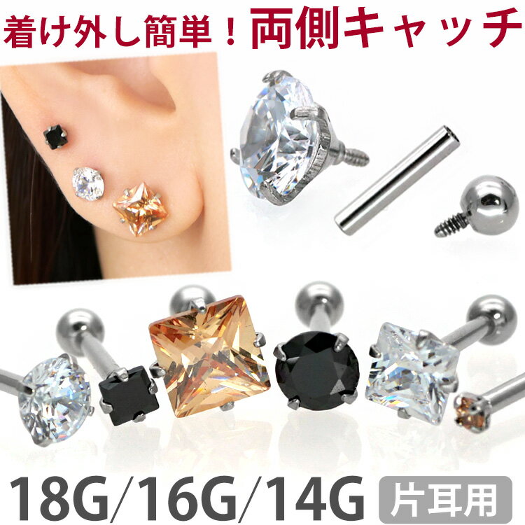 ボディピアス 18G 16G 14G WキャッチCZピアス ファーストピアス セカンドピアス ストレートバーベル キュービックジルコニア ボディーピアス 軟骨ピアス トラガス ヘリックス