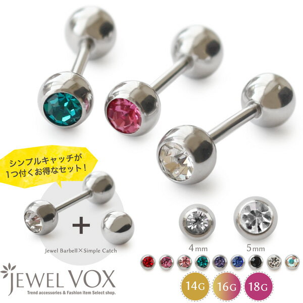 【8/13～16は20%OFFクーポン登場】 18G 16G 14G ボディピアス つけっぱなし シンプル ストレートバーベル セット ストーン サージカルステンレス 316L 金属アレルギー 対応 片耳用 医療用 レディース メンズ メール便送料無料