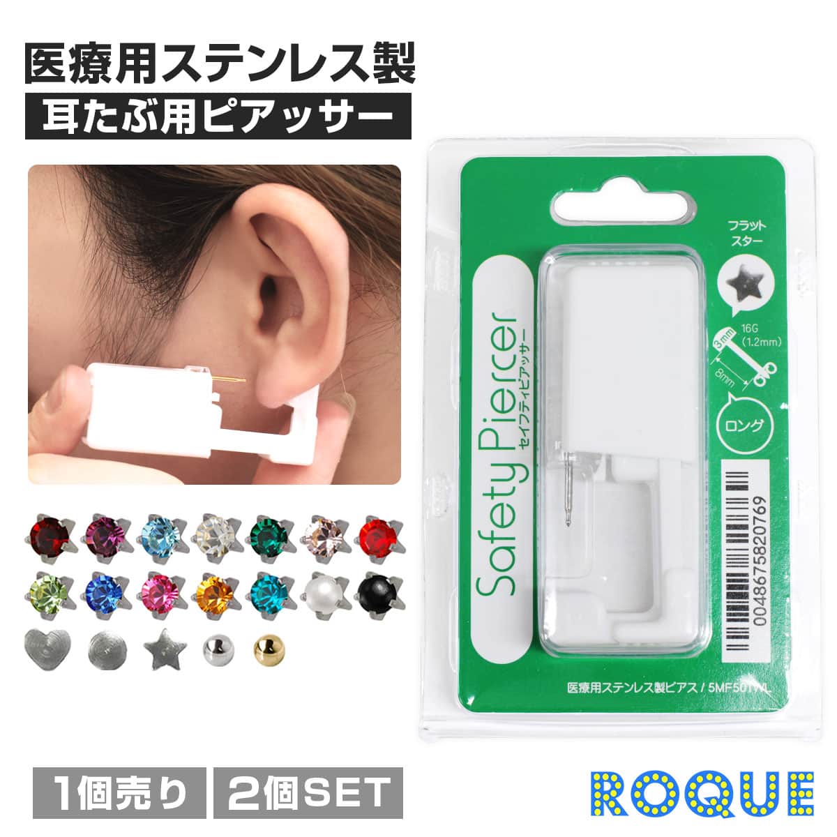 【楽天1位★受賞】【医療用ステンレス】ピアッサー 耳たぶ用 16G ピアス穴あけ ボディピアス 誕生石 フラット 3mmボール セーフティーピアッサー ピアス穴開け ステンレス ピアッシング 金属アレルギー j ◆オマケ革命◆