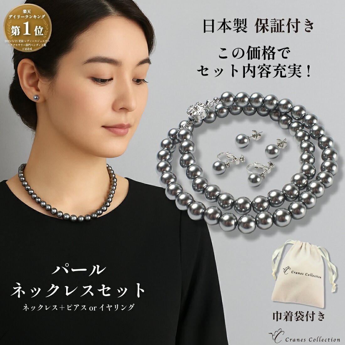 【限定20%OFFクーポン｜8/14 23:59迄】★1位受賞 30日返品OK★ 選べる6サイズ 日本製 グレー パール ネックレス イヤリング ピアス セット 冠婚葬祭 真珠 葬式 葬儀 喪服 法事 8mm ブラックパール セレモニー 1年保証 レビュープレゼント ロング ショート