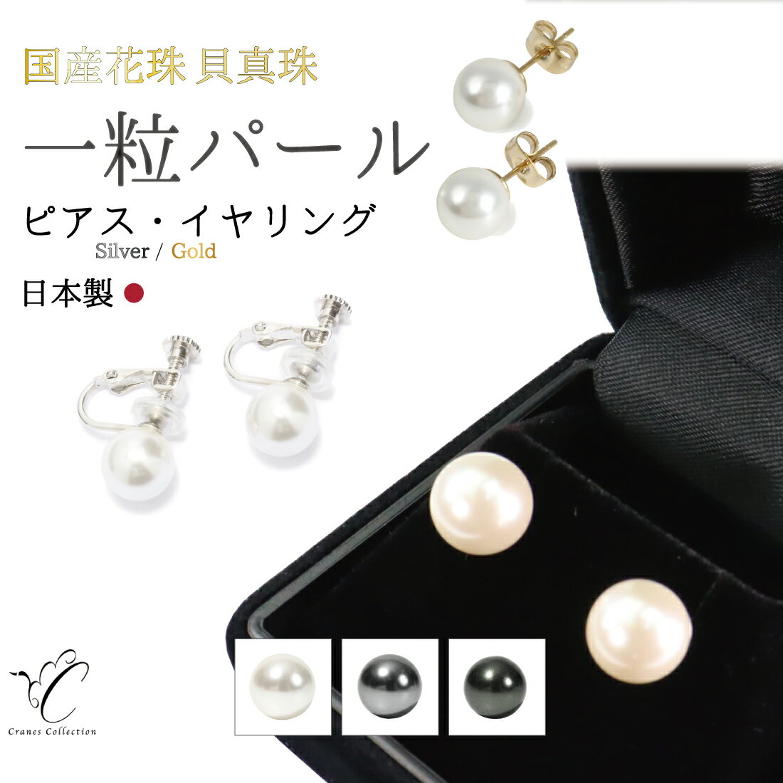 【限定20%OFFクーポン｜8/14 23:59迄】★1位受賞 延長5年保証★ 30日返品OK 選べる珠サイズ パール イヤリング ピアス 日本製 真珠 ホワイト グレー ブラック 金属アレルギー対応 K18 一粒 冠婚葬祭 セレモニー レビュープレゼント クレインズコレクション