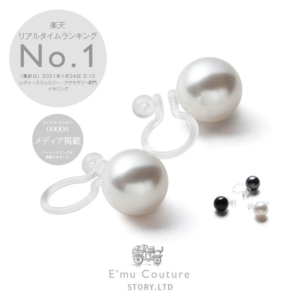【30%オフクーポン配布 15日0:00〜18日23:59】レビューで10年保証【楽天1位 メディア掲載 / 30日返品OK】イヤリング イヤーカフ パール レディース 真珠 一粒 ノンホールピアス 金属アレルギー対応 フォーマル 人気 冠婚葬祭用 結婚式用 6月 誕生石 プレゼント
