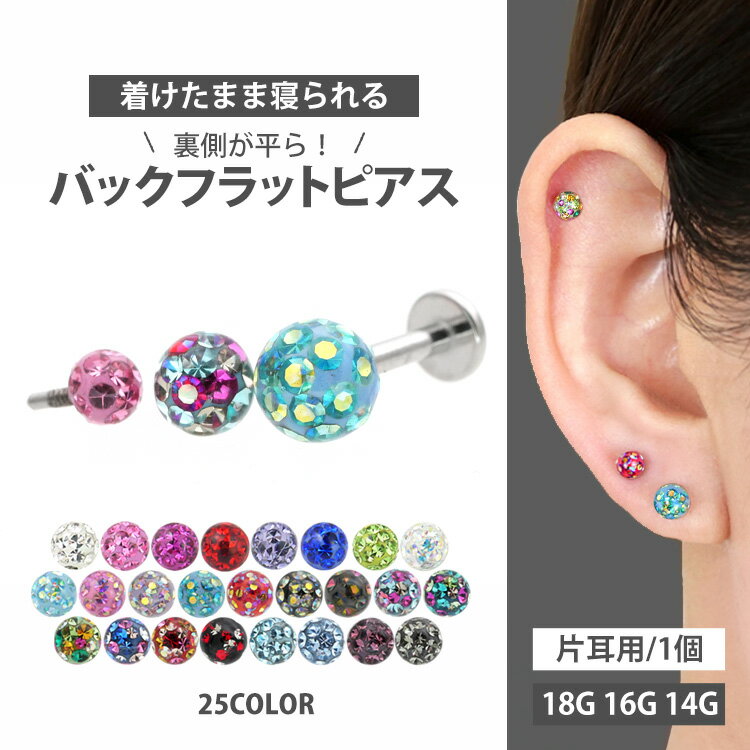 【つけっぱなしピアス 】 ボディピアス 18G 16G 14G ジュエル取れの心配ゼロ コーティング パヴェピアス ラブレット 軟骨ピアス【片耳用】【30日間お試し期間あり/返品交換保証】