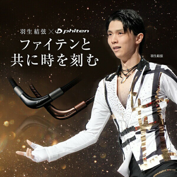RAKUWAネックレス メタックス (チョッパーモデル) ファイテン 羽生選手愛用 phiten rakuwa ネックレス 羽生結弦 チタンネックレス レディース メンズ 純チタン スポーツネックレス 健康ネックレス 健康グッズ プレゼント ファイテンのネックレス 羽生結弦ネックレス 父の日