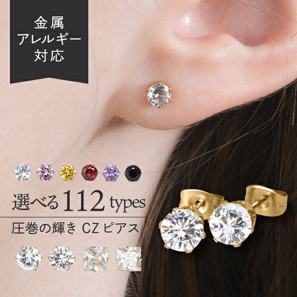 ピアス ステンレス キュービックジルコニア ダイヤ 一粒 金属アレルギー 対応 両耳用 スタッドピアス つけっぱなし ステンレス 肌に優しい ファーストピアス ラウンド プリンセス スクエア 四角 シンプル 金アレ 金属アレルギー対応 シルバー ゴールド 一粒ピアス お洒落