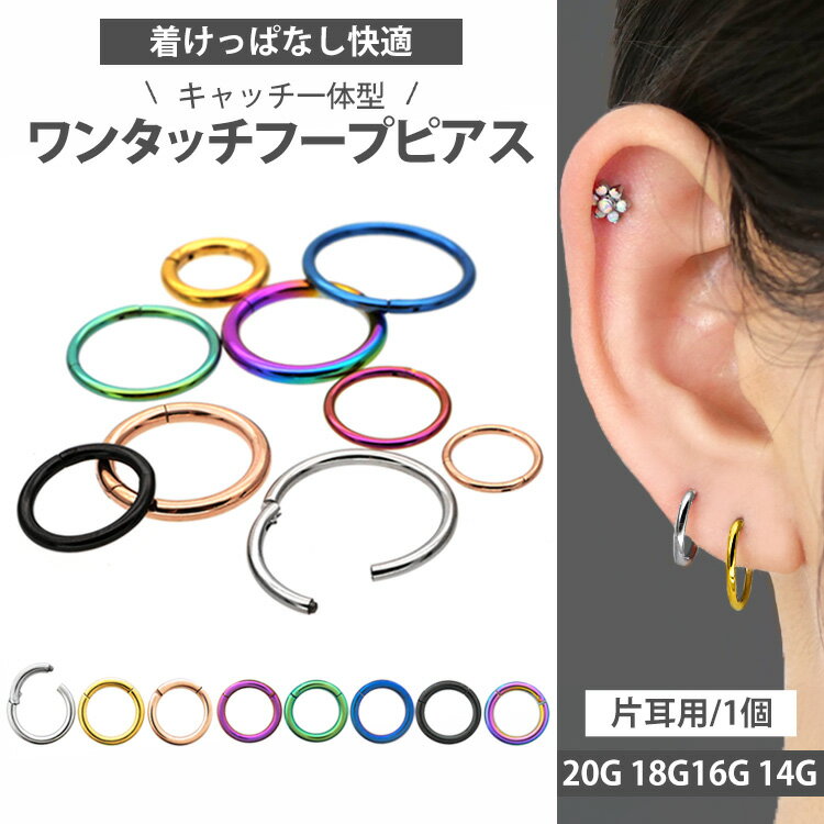 高評価★4.6【つけっぱなしピアス】 ボディピアス 20G 18G 16G 14G ワンタッチ ネオセグメントリング 軟骨ピアス シンプル 【30日間お試し期間あり/返品交換保証】