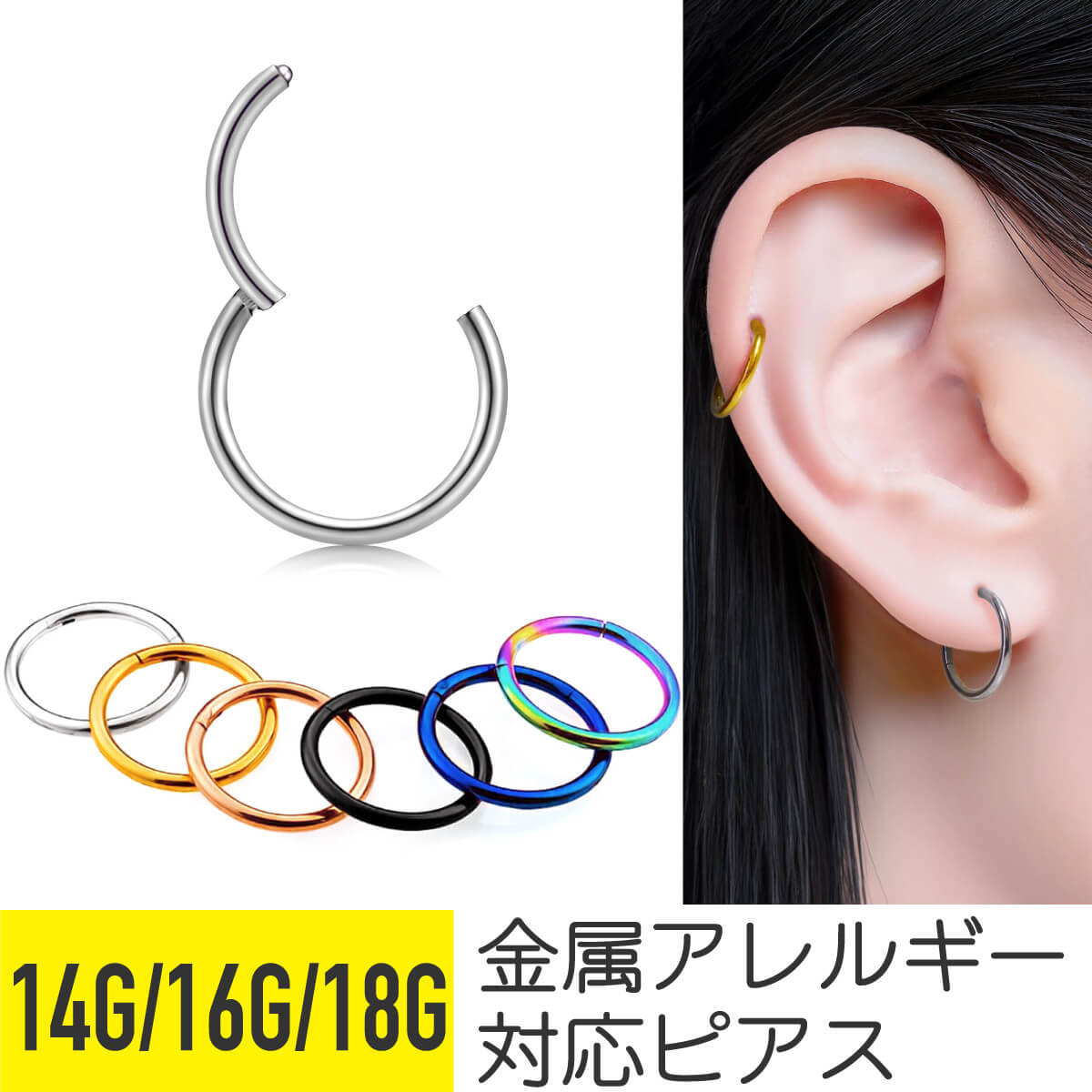 ボディピアス 軟骨ピアス 16g 14g 18g 金属アレルギー対応 フープピアス つけっぱなし リング ピアス 軟骨 セグメントリング フープ メンズ ワンタッチ クリッカー ヘリックス トラガス リップピアス サージカルステンレス キャッチレス 小さめ 大きめ