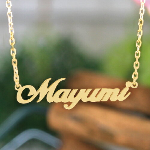 イニシャルネックレス ネームネックレス ネックレス ゴールド GOLD 18k ゴールドネックレス 名前 イニシャル ネーム ネックレス 18金 K18 シルバー925 プレゼント 彼女 名入れ可