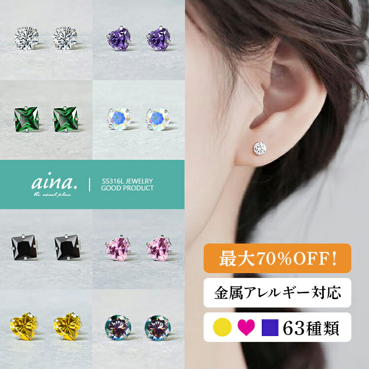 【最大70％OFF！1ペア300円〜】 ピアス レディース メンズ 小さい 小さめ 極小 つけっぱなし ステンレス 金属アレルギー対応 1粒 一粒 ラウンド ハート スクエア 両耳用 20G 大ぶり スタッドピアス ファーストピアス セカンドピアス 安い 送料無料