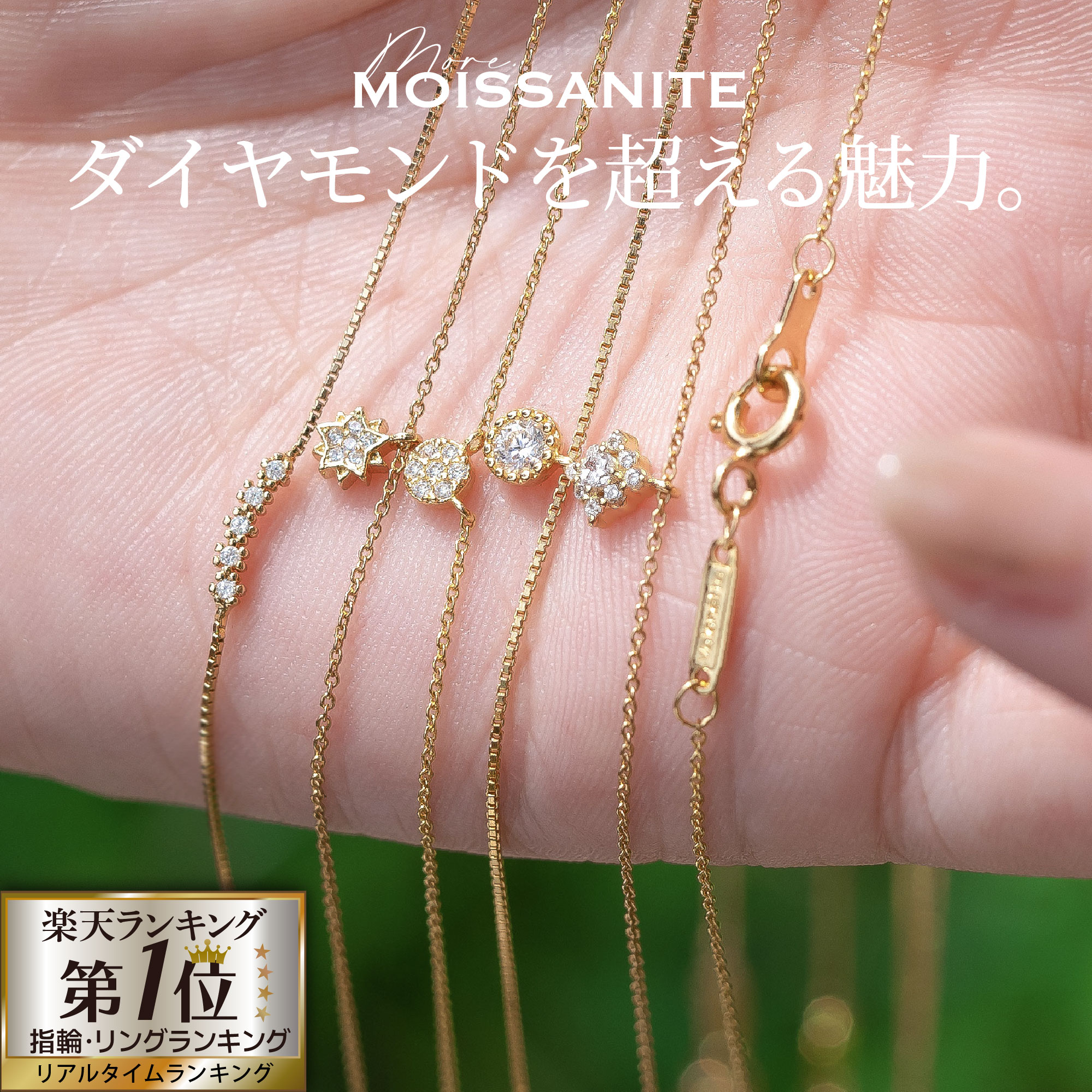 【ダイヤモンド の2.5倍の輝き】 モアサナイト 選べる 一粒 ネックレス レディース ジュエリー アクセサリー 18金 18K ゴールド ホワイトゴールド パヴェ 星 ダイヤ形 5粒 コーティング 金属アレルギー対応 シンプル SV925 保証付き Velenette