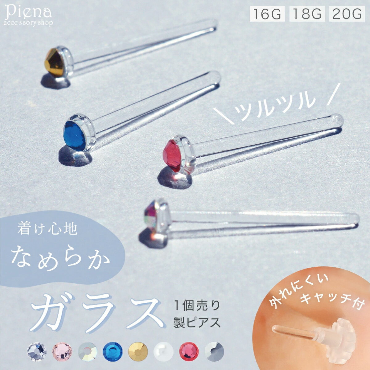 ガラスピアス ピアス つけっぱなし 金属アレルギー対応 リテーナー 20G 18G 16G 長さ9mm 11mm 13mm ボディピアス ファーストピアス セカンドピアス 透明 クリア 1個売り 片耳用 福耳用 花形 パーフェクトキャッチ はずれにくい ゲージ ロング ラインストーン