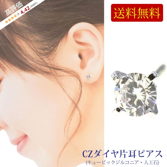 ピアス 片耳ピアス ハート スター スクエア ラウンド 4mm 5mm 6mm プチプラ キュービックジルコニア 4ミリ 5ミリ 大粒 1カラット おしゃれ シンプル キラキラ 綺麗 可愛い 素敵 小ぶり リピ 普段使い ポイント消化 p-rnd-1yen01