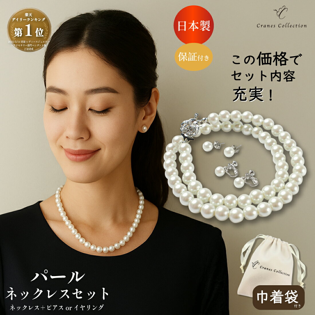 【10％OFFクーポン配布中｜9/17 23:59迄】★1位受賞★ 30日返品OK 選べる6サイズ 日本製 パール ネックレス 2点セット 冠婚葬祭 8mm フォーマル イヤリング ピアス 真珠 セレモニー ギフト ホワイト 自社生産 1年保証 レビュープレゼント ロング ショート