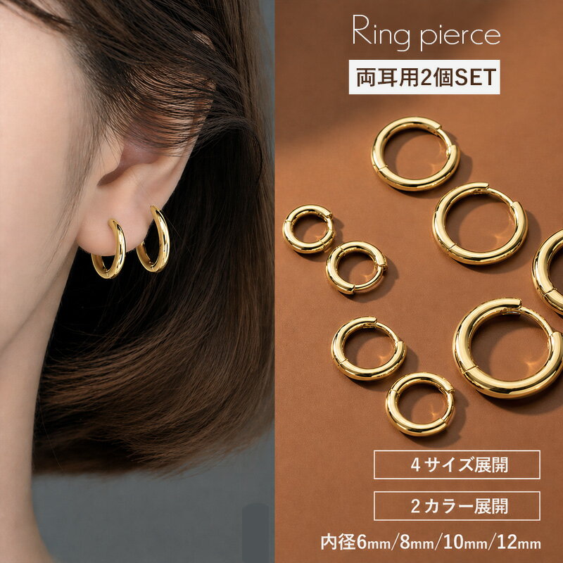 【送料無料】フープピアス ピアス 金属アレルギー 小さめ 小さい つけっぱなしピアス シルバー925 レディース ゴールド シルバー 金 アレルギー k18 8mm 大ぶり つけっぱなし フープ シンプル 小ぶり 小さめ 中折れ おしゃれ【両耳用2個売り】