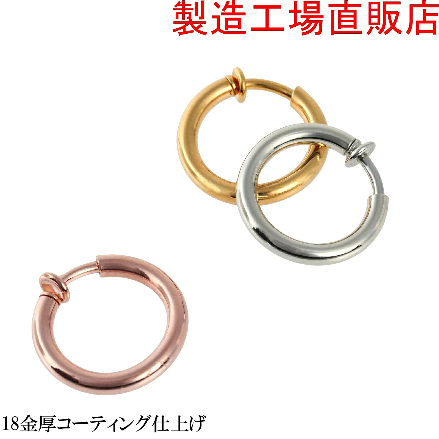 金属アレルギー対応イヤリング 工場直販 両耳用 フープ　選べる3色6サイズ丸線3ミリ　職場用　卒業式　入学式　プレゼント　ギフト　日本製　メイドジャパン つけっぱなし シンプル 上品(右1個左1個1セット)