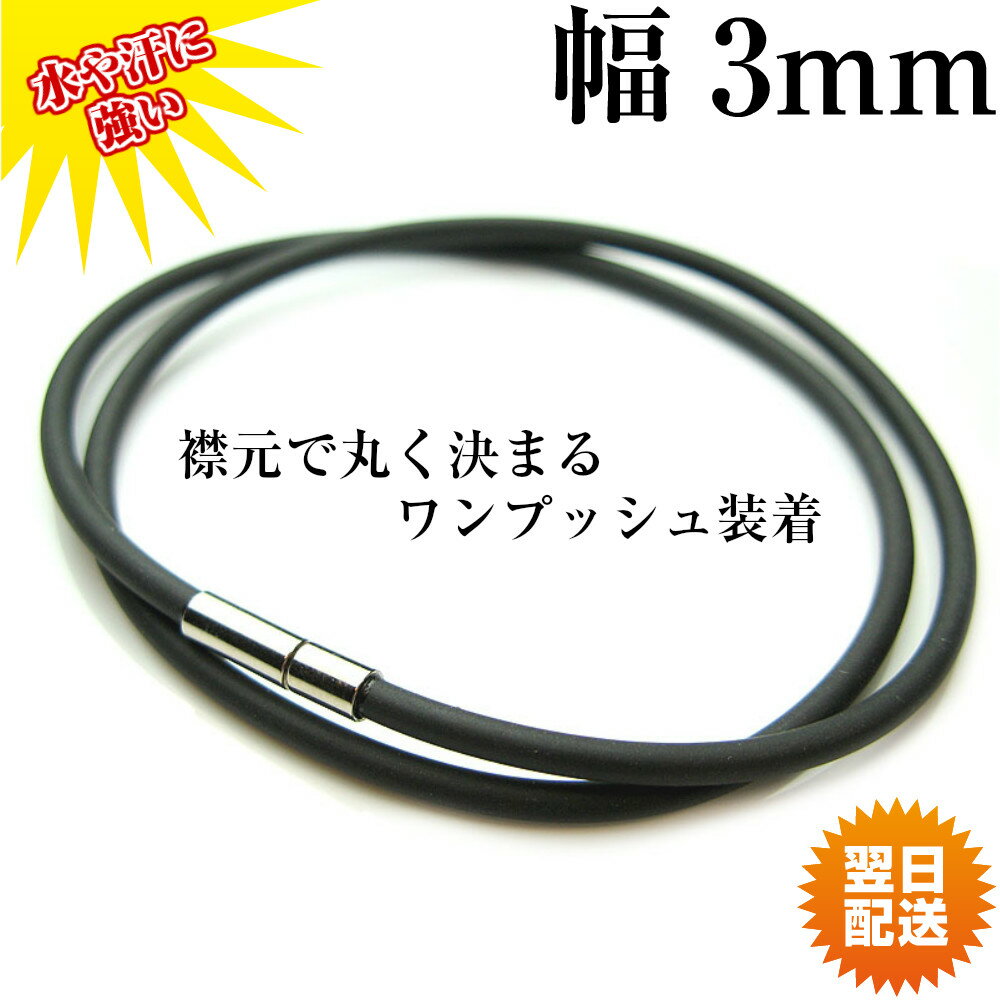 簡単ワンプッシュ ラバー チョーカー 3mm 黒 メンズ スポーツ用ネックレス ブラック パンク レディース ユニセックス [40cm45cm50cm55cm60cm] Black