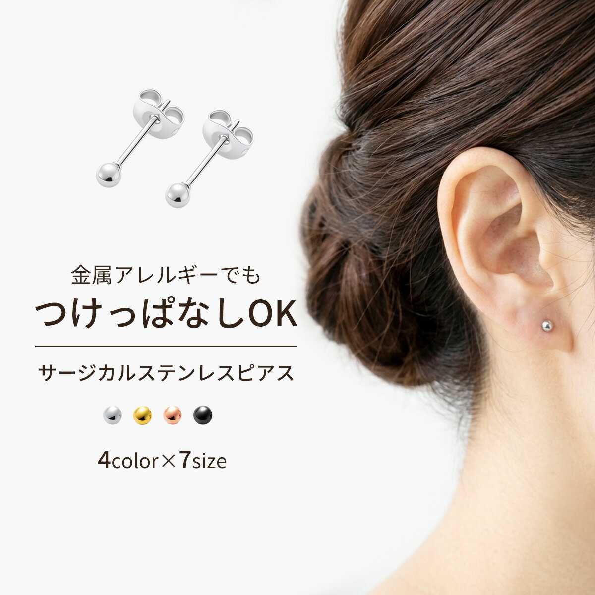 ファーストピアス ピアス ボール 丸玉 サージカルステンレス ステンレスピアス 316L 金属アレルギー対応 つけっぱなし お風呂OK 引っかからない 目立たない 仕事 オフィス 穴塞ぎ防止 セカンドピアス 2mm 8mm 20G 両耳用 全4色 シンプル メンズ レディース ポイント消化