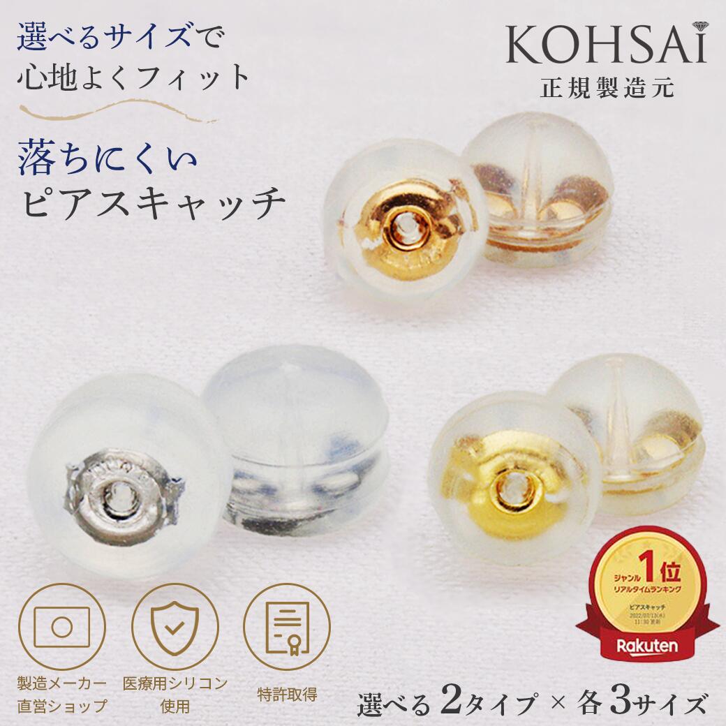 ピアス キャッチ 金属アレルギー シリコン ピアスキャッチ 18K 10K プラチナ ピンクゴールド ホワイトゴールド K18 ゴールド 18金 10金 ピアス留め具 つけっぱなし ピアスシリコンキャッチ 落ちないキャッチ 落ちないピアスキャッチ