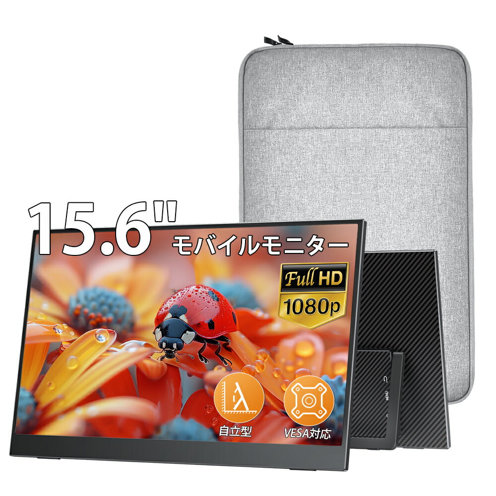 【5倍ポイント！20日迄VisionOwl モバイルモニター 15.6インチ 自立型 収納ケース付き 指紋防止仕上げ 軽量 薄型 ベゼルレス 非光沢IPSパネル 1920x1080FHD HDR対応 モバイルディスプレイ Type-C/mini HDMI接続可 PS5/XBOX/Switch/PC/Macなど対応 Y-156