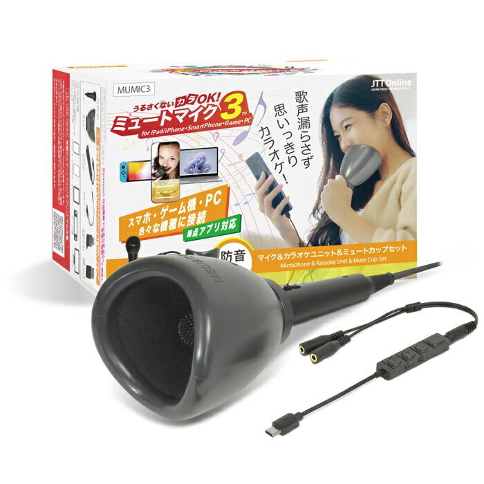 カラオケ 一人 練習が出来る防音マイク付カラオケセットうるさくないカラOK！ ミュートマイク3 採点アプリ対応 YouTubeやニコニコ動画の曲に合わせて歌う事もできます！ 【iPhone・iPad・Andoroid・タブレット・Windows・Mac・Switch・PS4・PS5 対応】