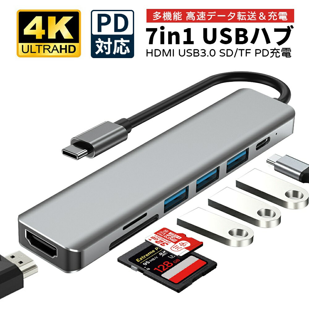 ＼マラソン限定100円OFFクーポン／★7in1 usbハブ type-c HUB HDMI 変換 4K PD充電対応 SD/microSDカードリーダー USB3.0 タイプc 変換アダプター ドッキングステーション MacBook Air iPad Pro ChromeBook Surface Android Nintendo Switch USB C デバイス対応